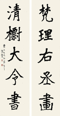 李瑞清 书法对联