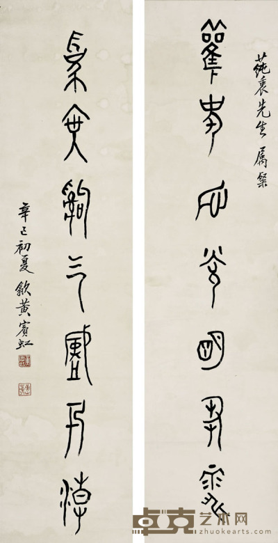 黄宾虹 书法对联 125×31×2cm 约3.5平尺(每幅)