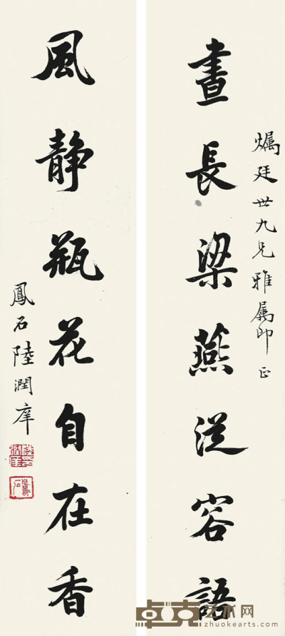 陆润庠 书法对联 40×8.5×2cm 约0.3平尺(每幅)