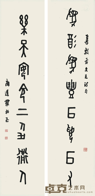 罗振玉 书法对联 134×32×2cm 约3.9平尺(每幅)