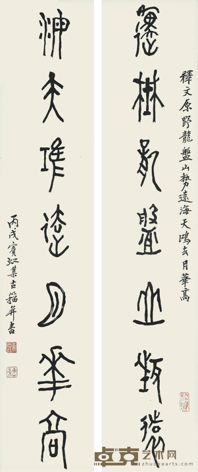 黄宾虹 书法对联 125×26cm 约2.9平尺