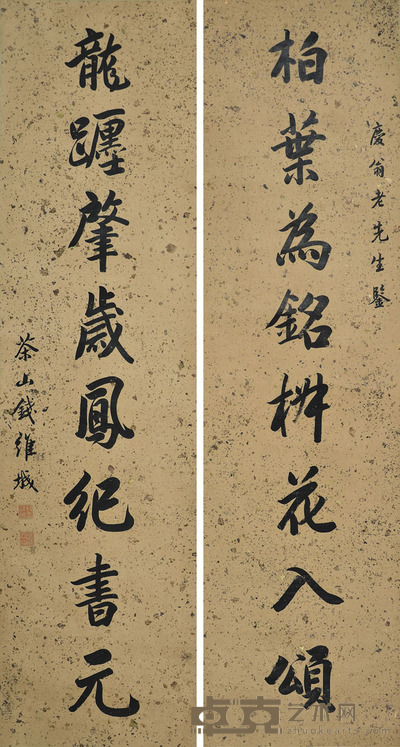 钱维城 书法对联 145×38×2cm 约5.0平尺(每幅)