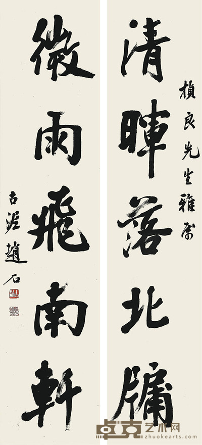 赵石 书法对联 143×35cm 约4.5平尺