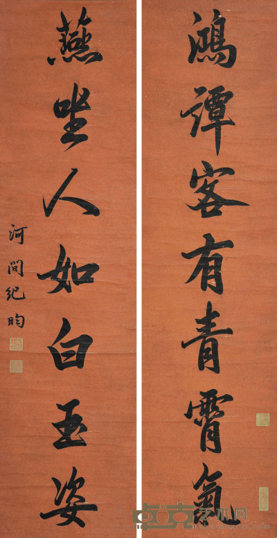 纪昀 书法对联 134×33×2cm 约4.0平尺(每幅)