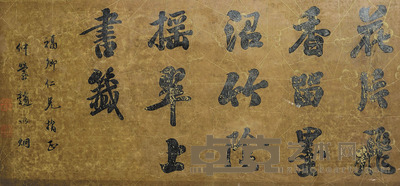 赵以炯 书法 23×51cm 约1.1平尺