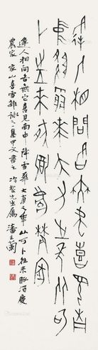 潘主兰 书法