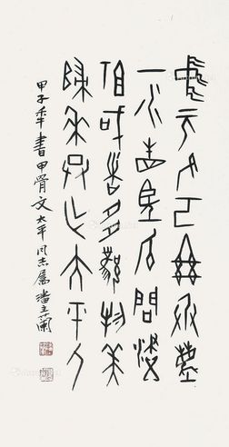 潘主兰 书法