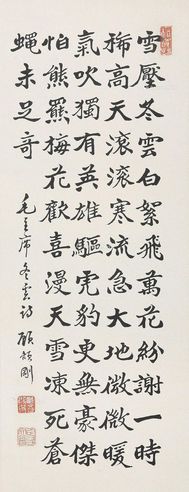 顾颉刚 书法