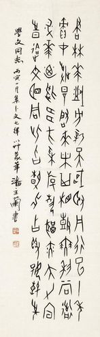 潘主兰 甲骨文七言诗