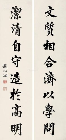 赵以炯 楷书八言联