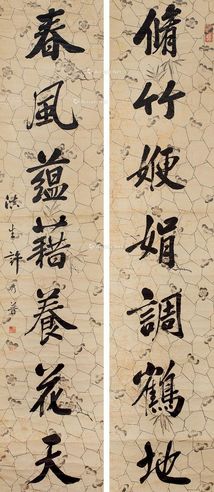 许乃普 行书七言联