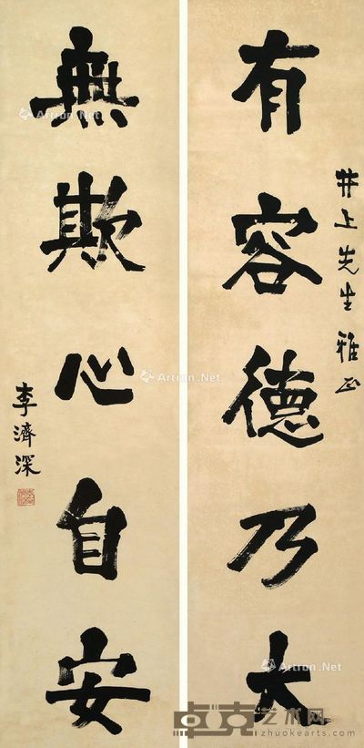 李济深 隶书五言联 134×33cm×2