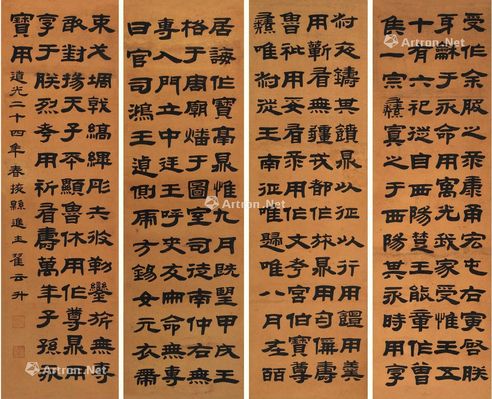 翟云升 隶书