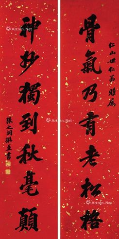 张之洞 行书七言联