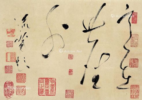 李流芳 草书《意在无尘外》