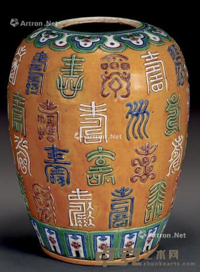 清光绪 黄地雕瓷寿字罐 高28cm