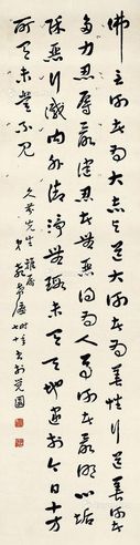 袁俊 临钟鼎文字