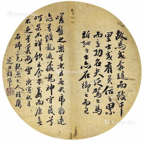 臧岚光 金尔珍 婴戏图 行书节录萝轩题新罗画跋