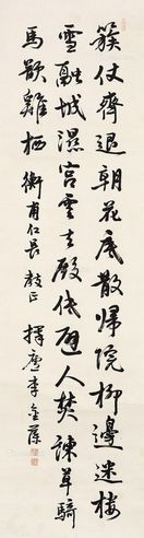 李金藻 行书节录杜甫《晚出左掖》