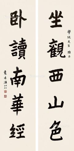 袁希濂 楷书五言联