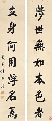 杜宝桢 行书七言联