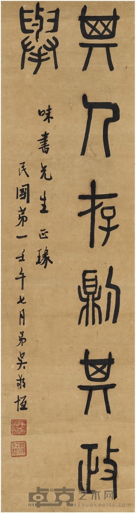 吴敬恒 书法 105.5×28cm