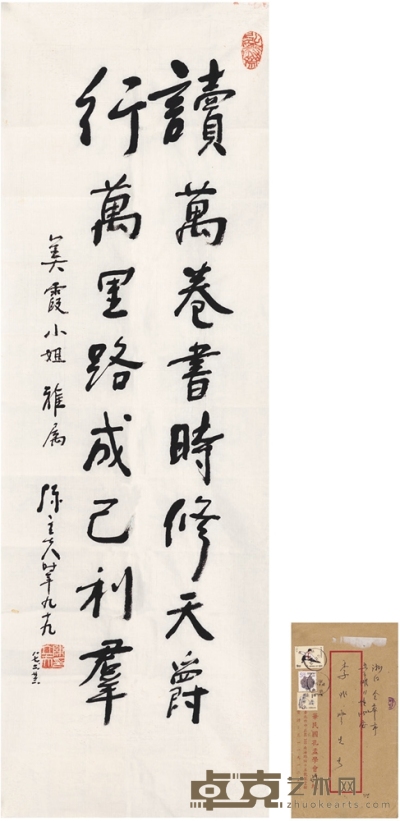 陈立夫 行书 八言联句 102.5×34.5cm