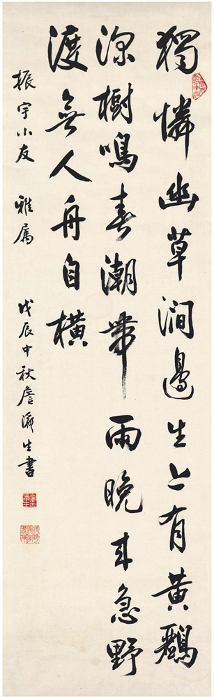 詹瀛生 行书 韦应物诗