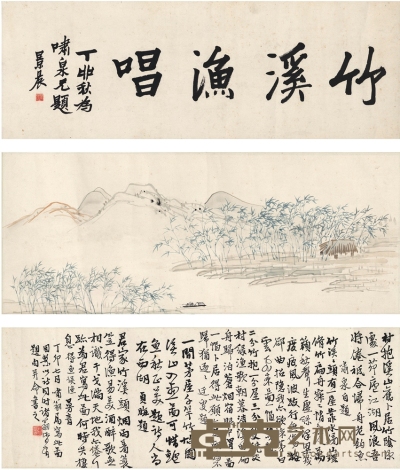 郑曼青 竹溪渔唱图 引首：66.5×23cm 画心：57.5×23cm 题跋：66×23cm