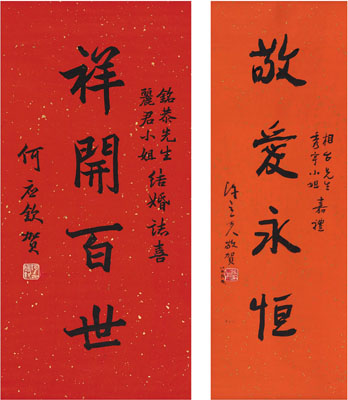 陈立夫 书法 贺词