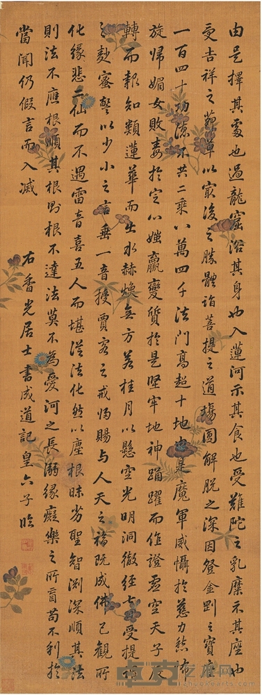 永瑢 行书 临董其昌书法 119×45.5cm