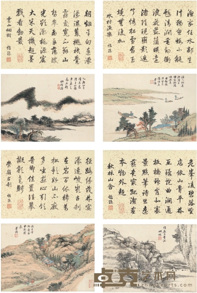 王学浩 山水 书法 31.5×23cm×8