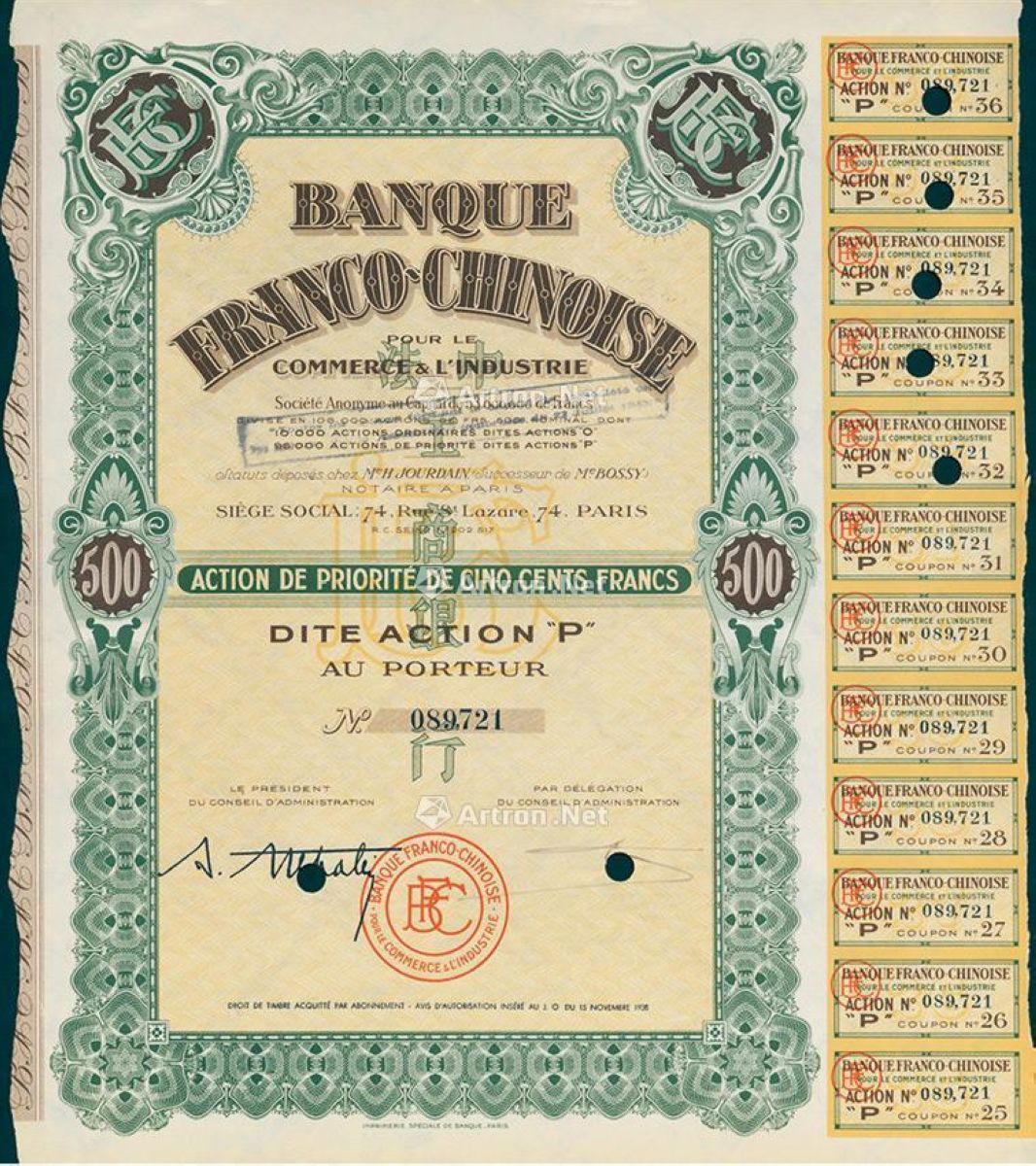 1938年中法工商银行股票