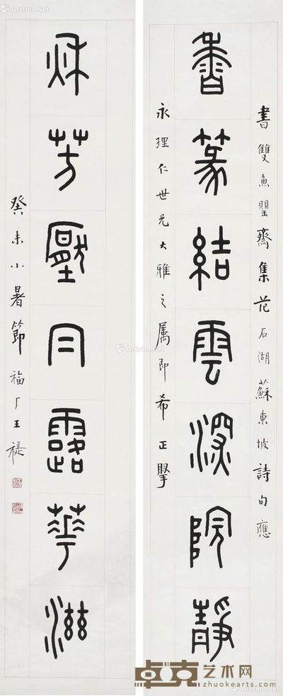 王福厂 篆书七言联 124×24.5cm×2