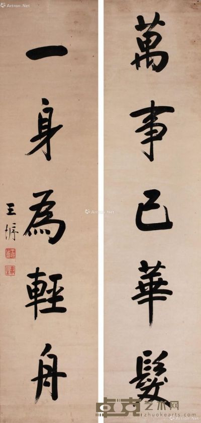 王垿 书法五言联 131.5×31cm×2