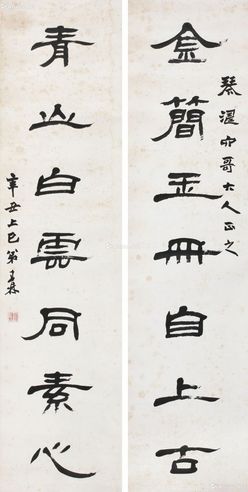 袁丹鼎 书法七言联