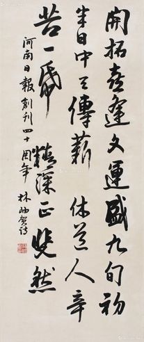 林岫 书法