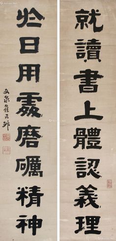 翟云升 书法八言联