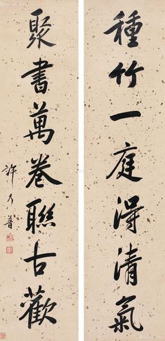 许乃普 行书七言联