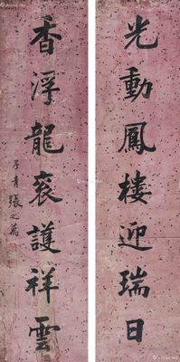 张之万 书法七言联