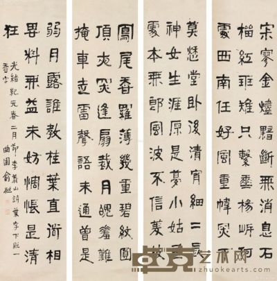 俞曲园 书法四屏 131×32cm×4 约15.2平尺