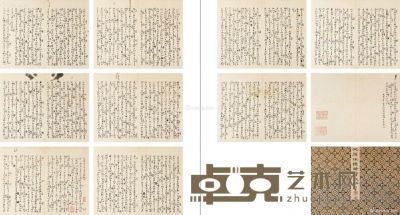 沈雁冰 书法册页 24×24cm×10 约5平尺