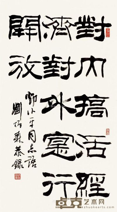 刘炳森 书法 79×45cm