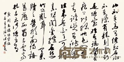 张卫东 陋室铭 136×68cm