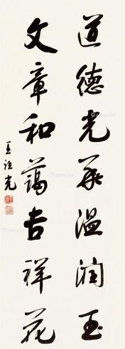 王祖光 书法