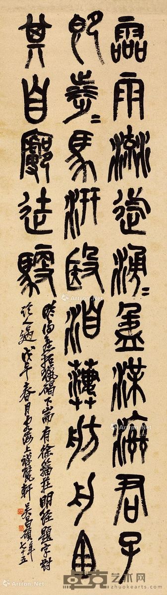 吴昌硕 书法 152×43cm