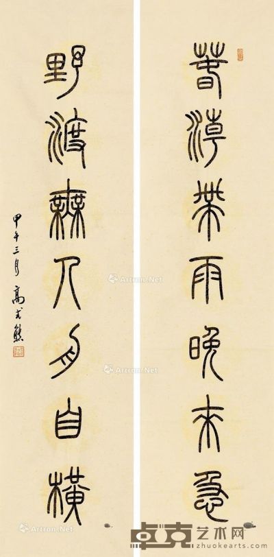高式熊 篆书七言联 136×34cm×2