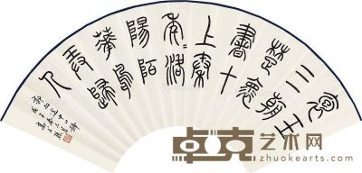 高式熊 篆书书法 56×19cm
