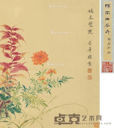 恽寿平 花卉 35×26.5cm