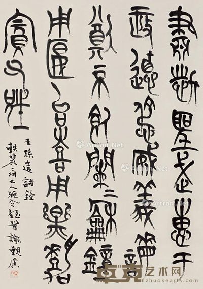 谢觐虞 书法 95×67cm